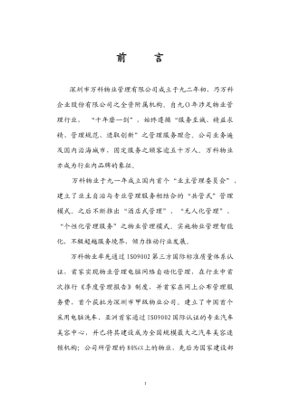 某地产物业深圳市交通指挥中心大楼物业管理投标书(精)