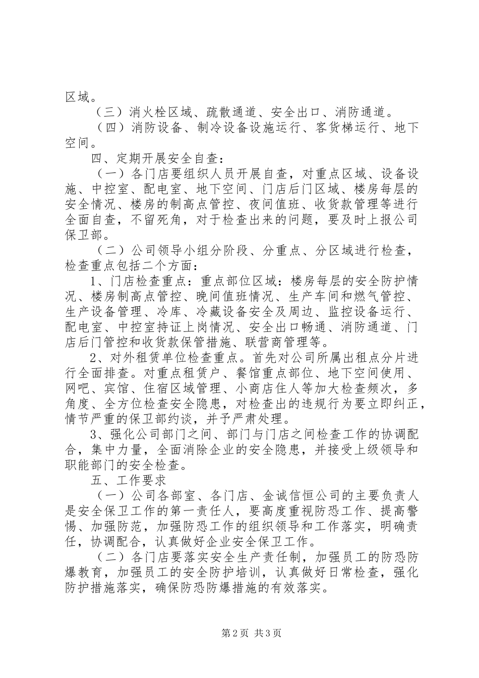 XX年防恐防爆实施方案_第2页