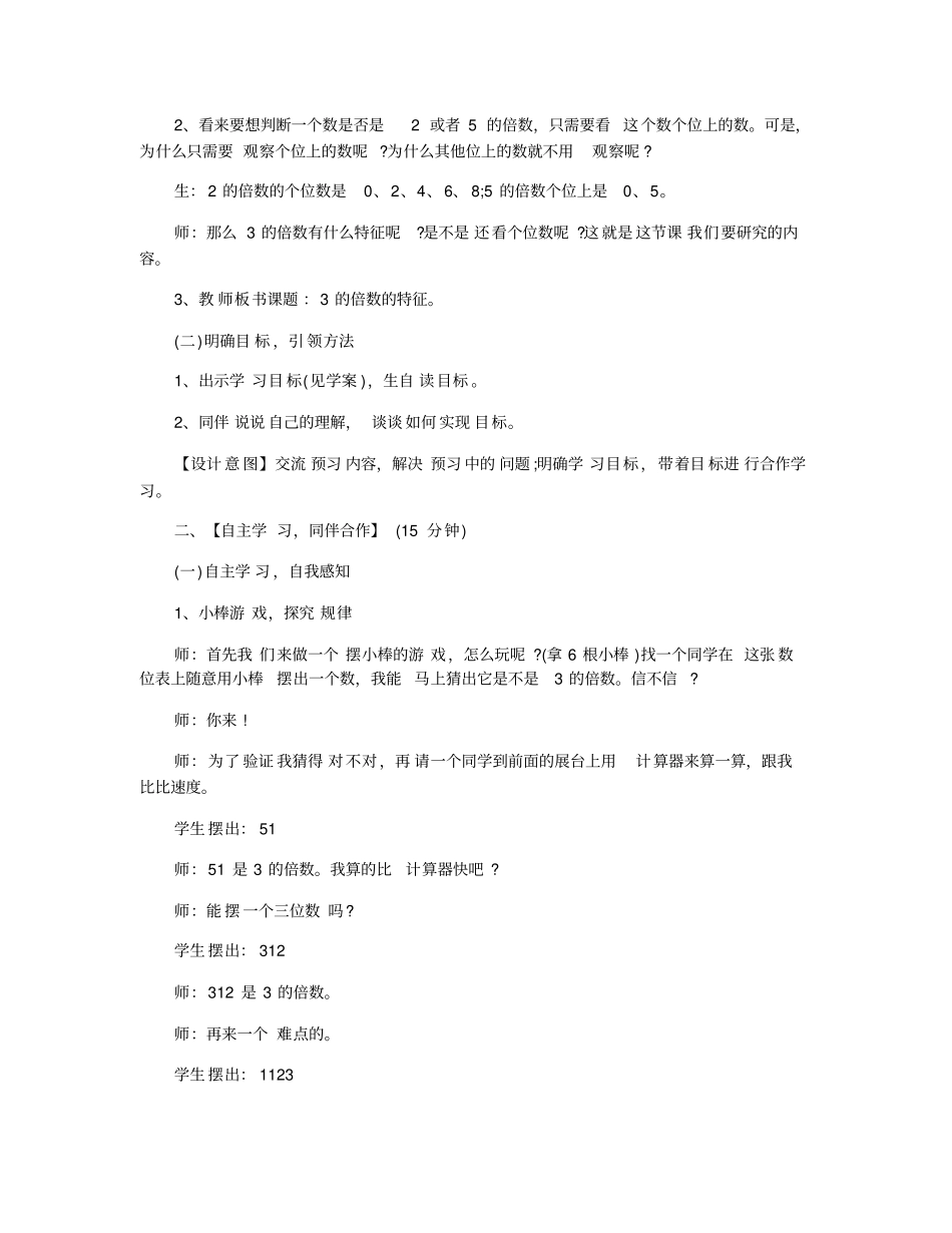 小学五年级数学《3的倍数的特征》优质教案示例_第2页