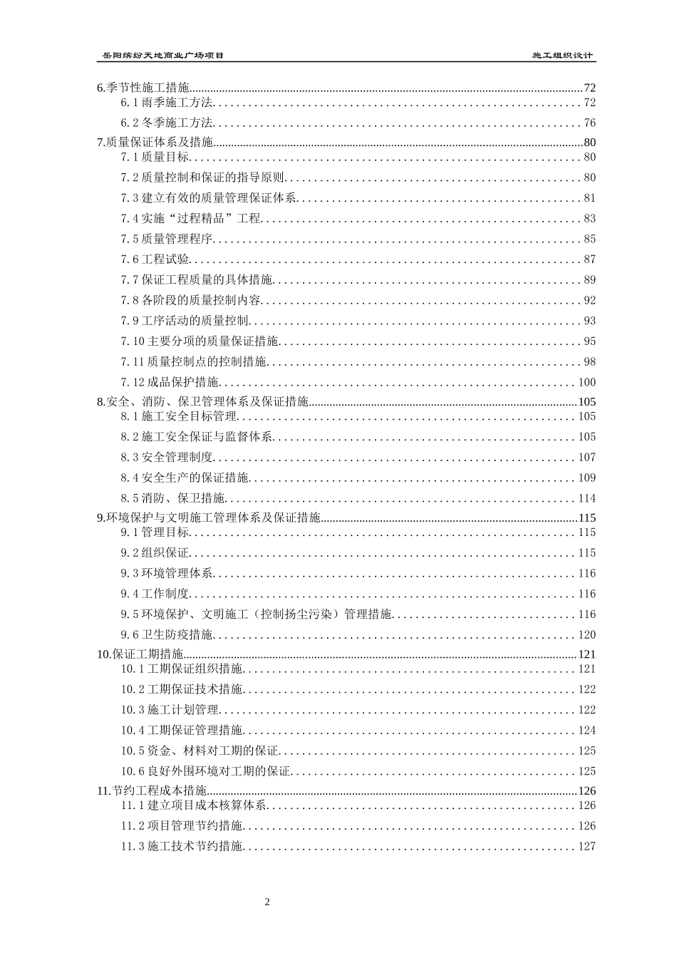 某商业广场项目施工组织设计_第2页