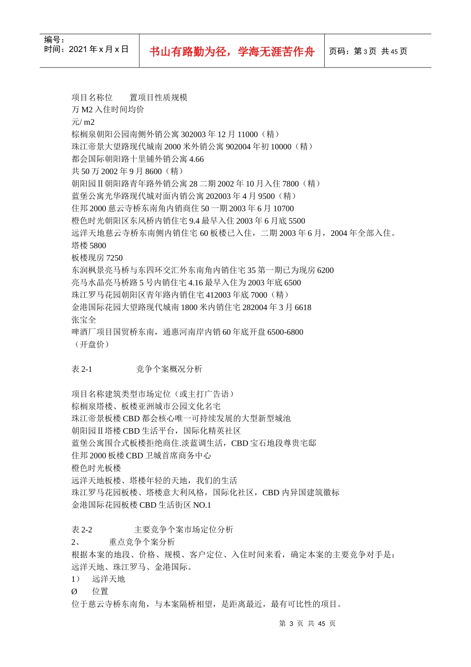 某国际公寓推广方案_第3页