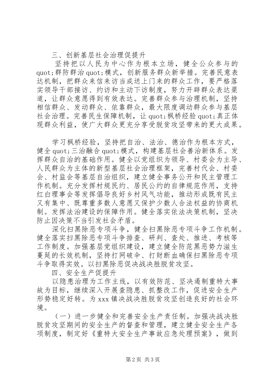 XX年乡镇综治办决战决胜脱贫攻坚作战实施方案_第2页