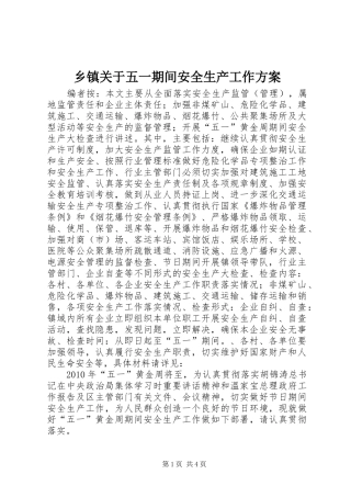 乡镇关于五一期间安全生产工作实施方案