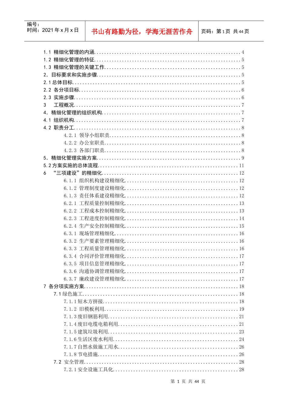 某地块三期精细管理降本增效实施工方案_第2页