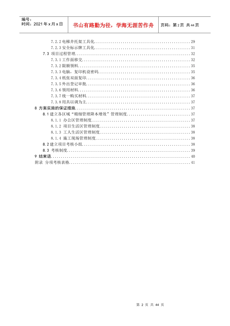 某地块三期精细管理降本增效实施工方案_第3页