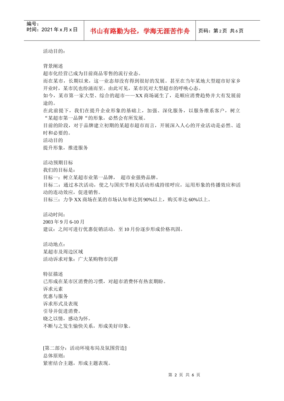 某商场开业策划方案._第2页