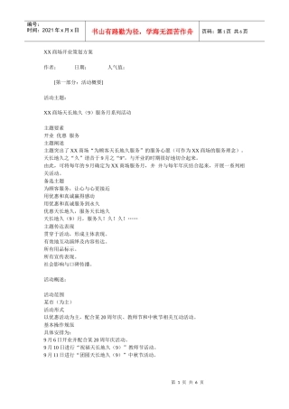 某商场开业策划方案.