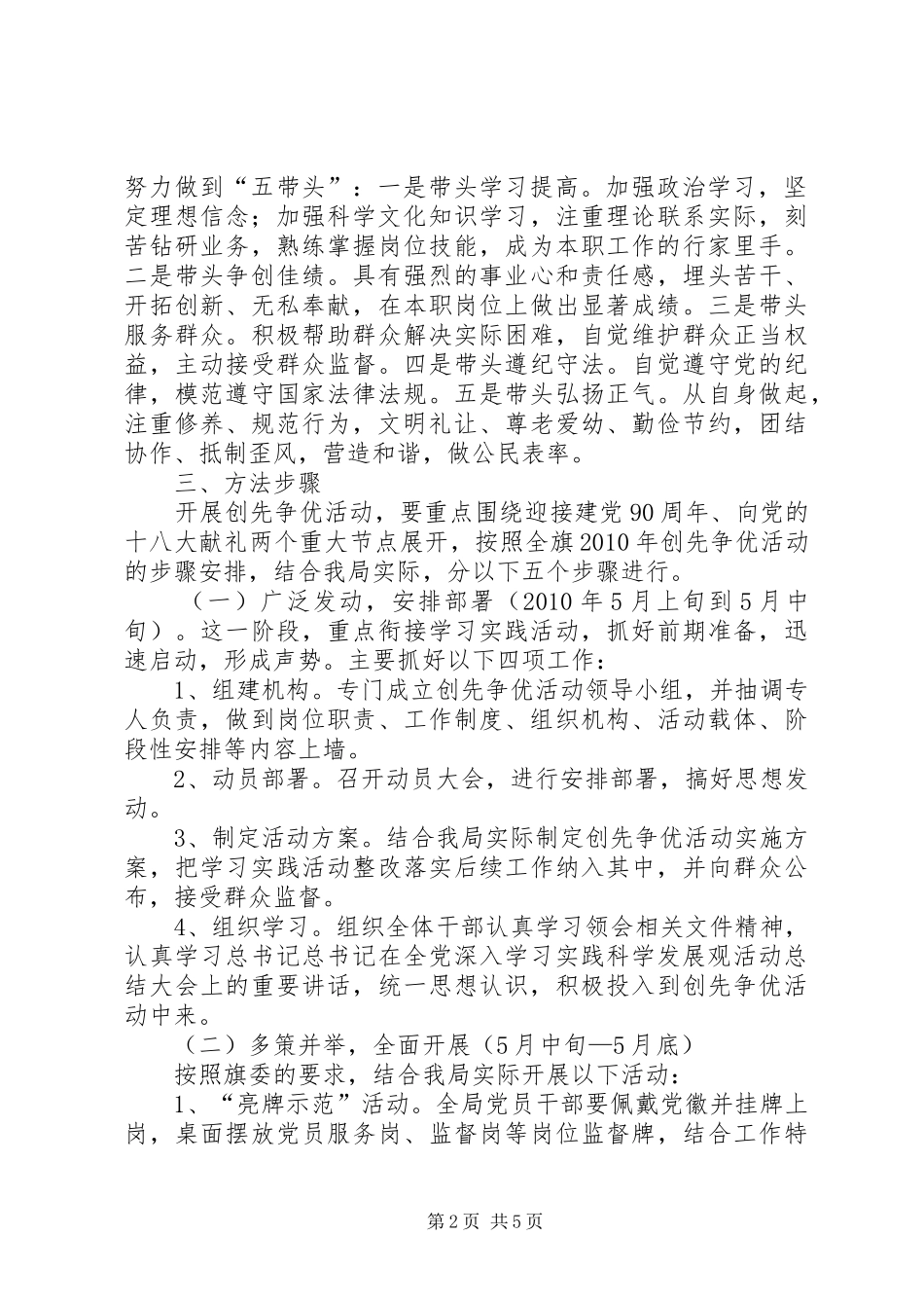 档案局创先争优工作方案_第2页