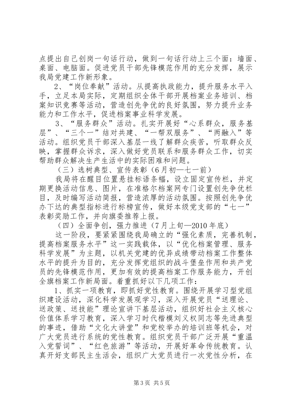 档案局创先争优工作方案_第3页