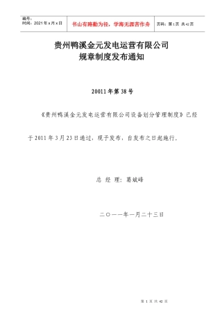 某发电运营有限公司设备划分管理制度