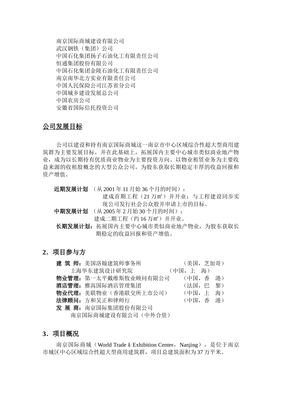 某国际商城项目投资价值分析报告书_第2页
