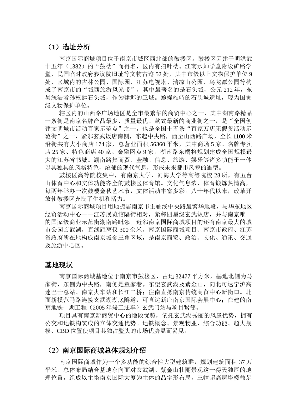 某国际商城项目投资价值分析报告书_第3页