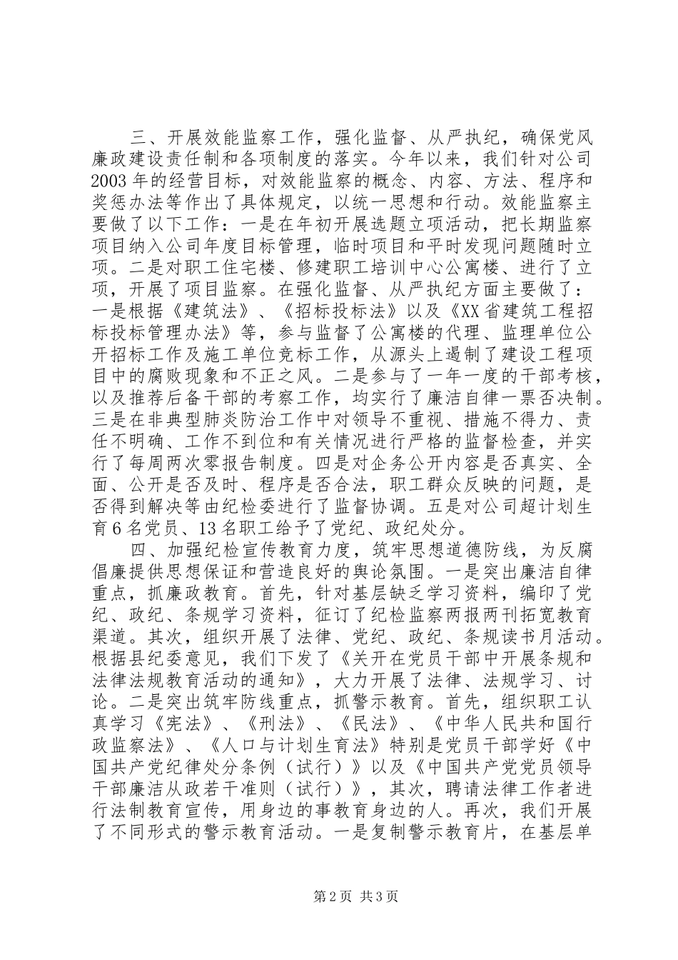 煤炭公司党风廉政建设工作总结_第2页