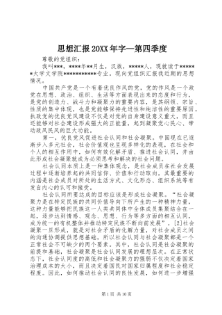 思想汇报字第四季度