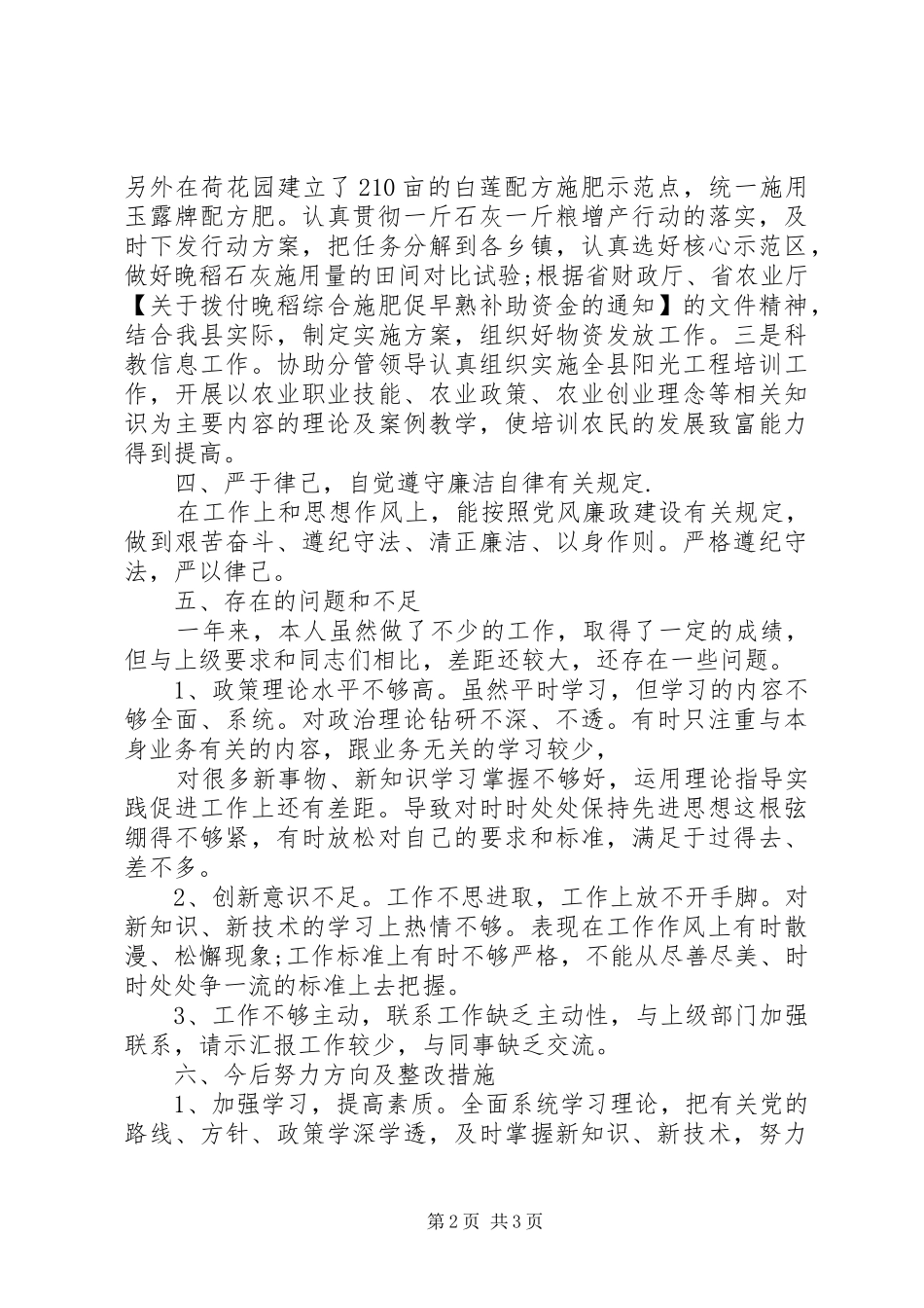 农粮局工作总结_第2页