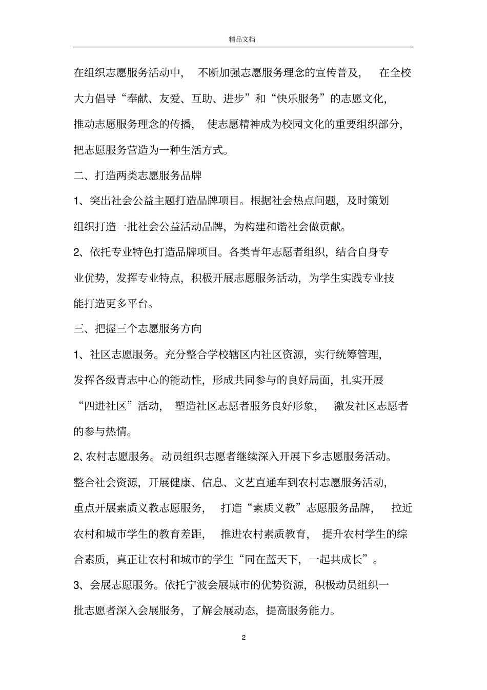 志愿者表彰大会领导发言稿_第2页