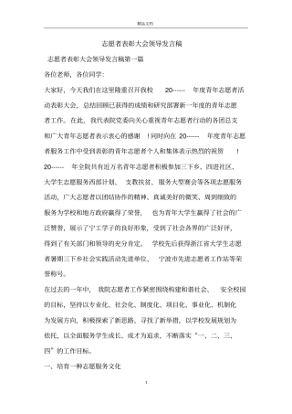 志愿者表彰大会领导发言稿