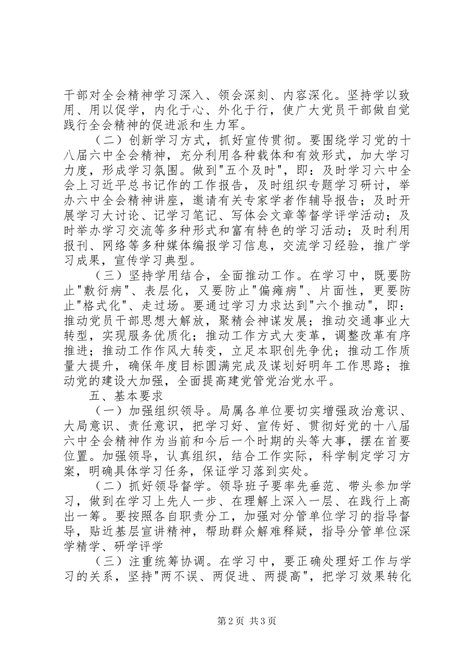 交通运输局精神方案_第2页