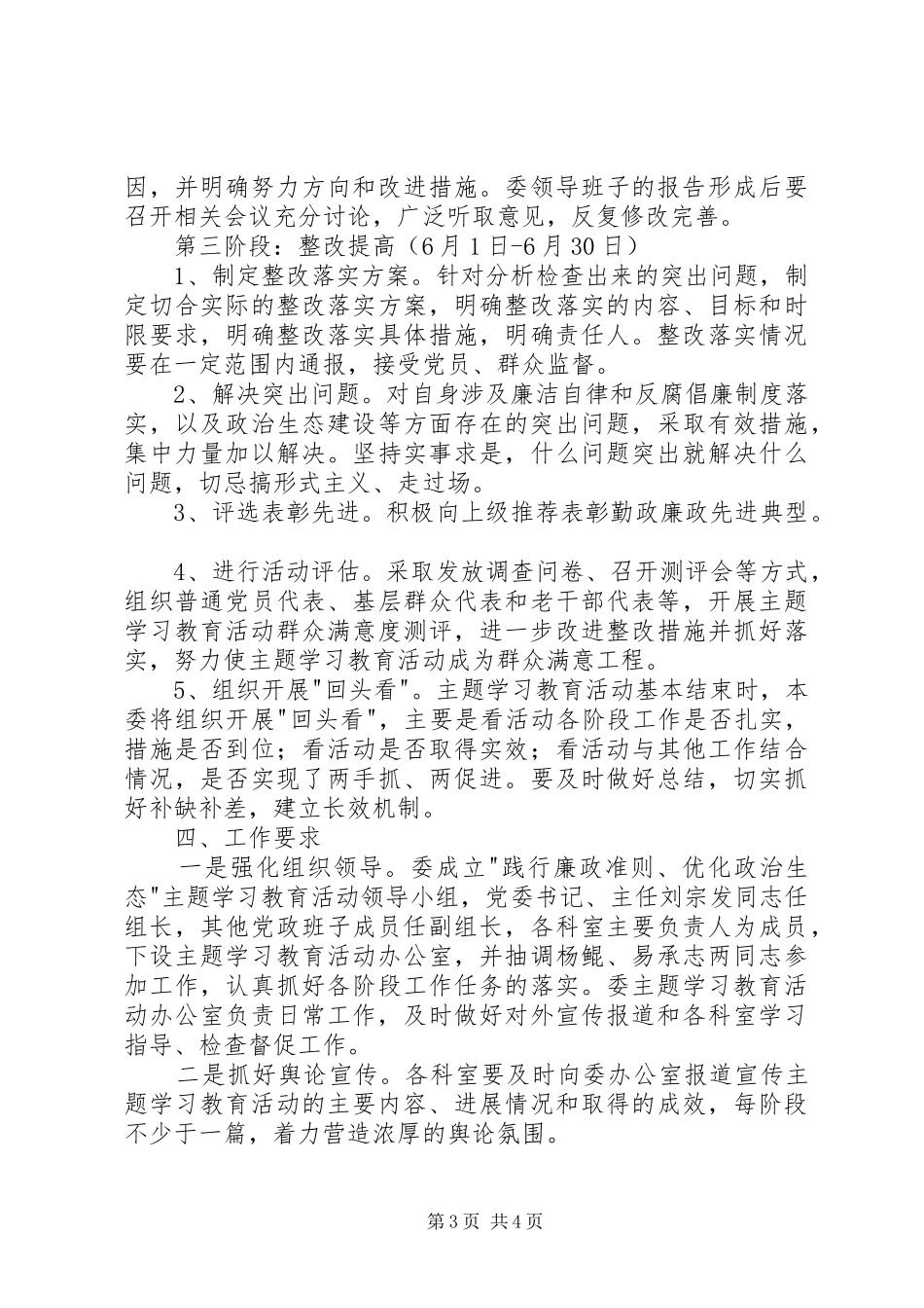 经信委廉政准则教育活动实施方案_第3页