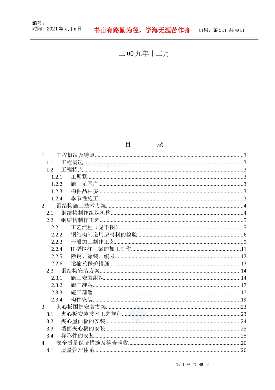某单层轻钢结构厂房钢结构施工方案_secret_第2页
