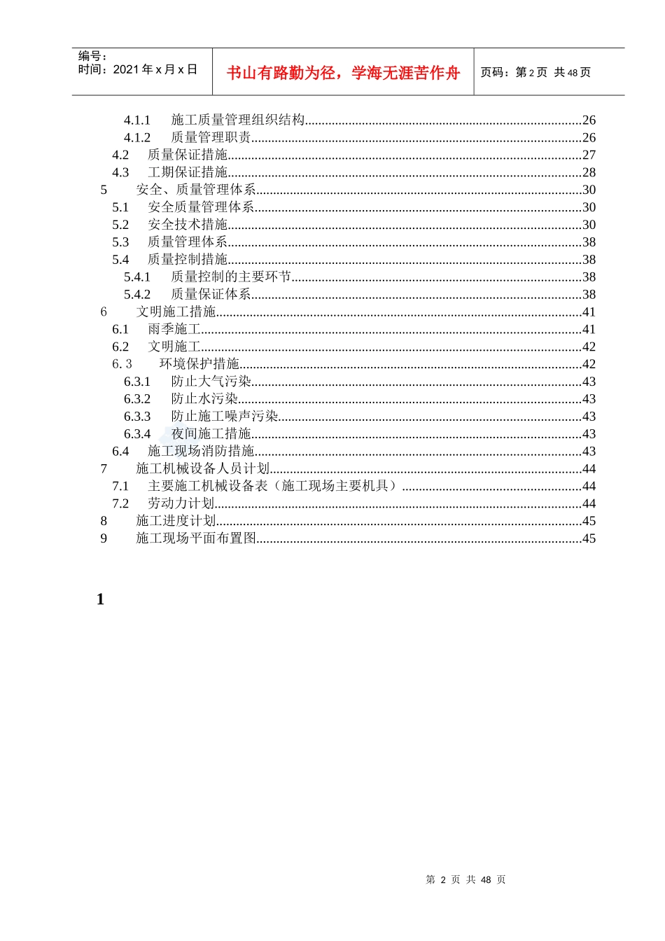 某单层轻钢结构厂房钢结构施工方案_secret_第3页