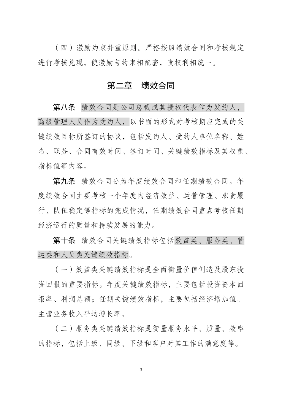 某公司高级管理人员绩效考核办法_第3页