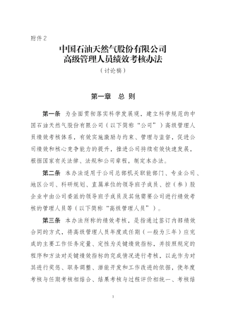 某公司高级管理人员绩效考核办法