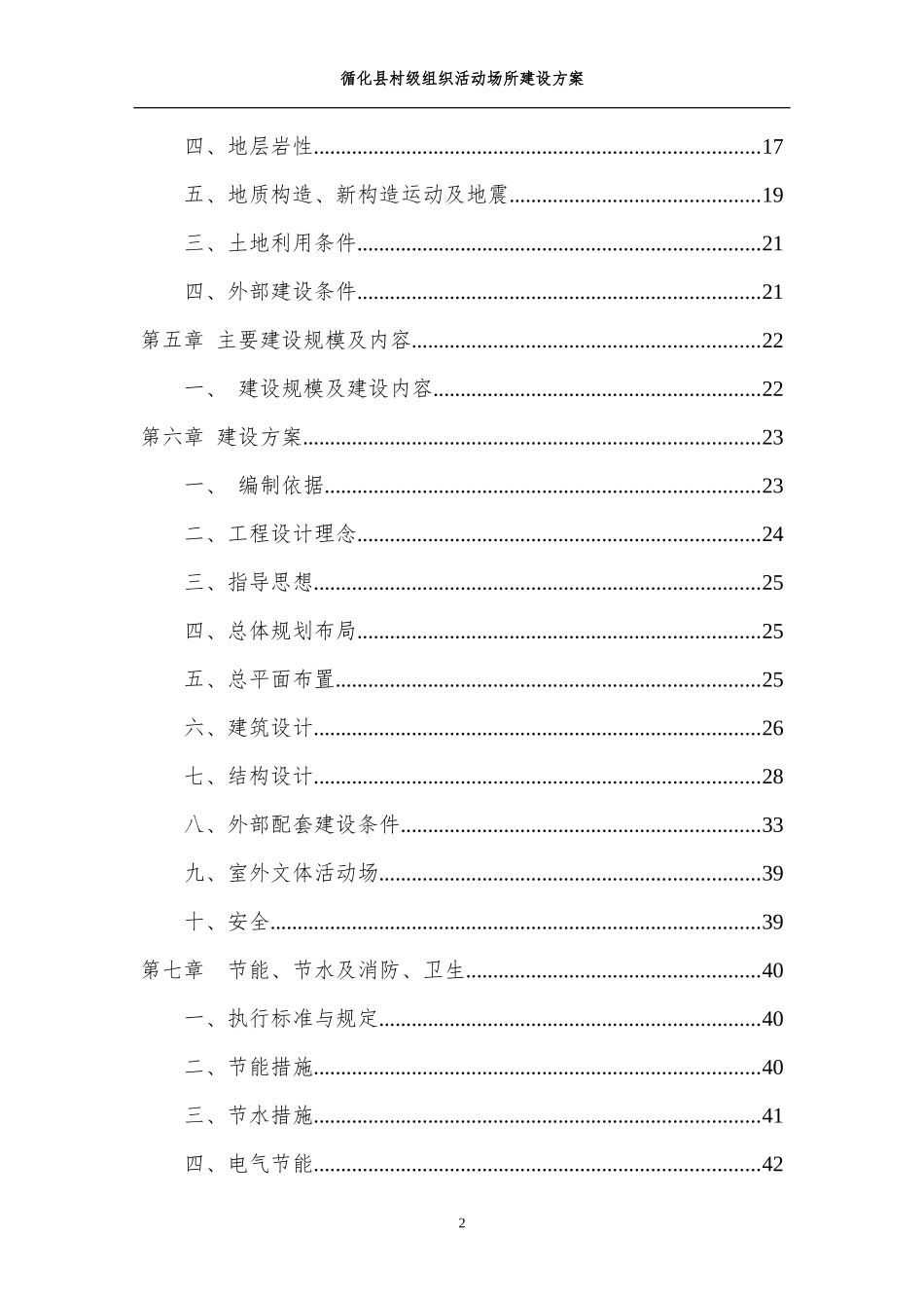 某县村级组织活动场所建设方案_第2页