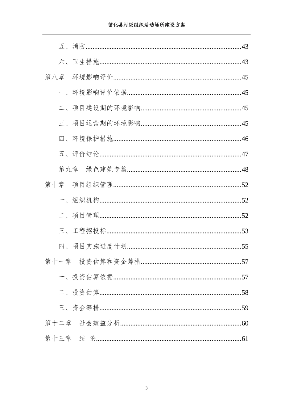 某县村级组织活动场所建设方案_第3页