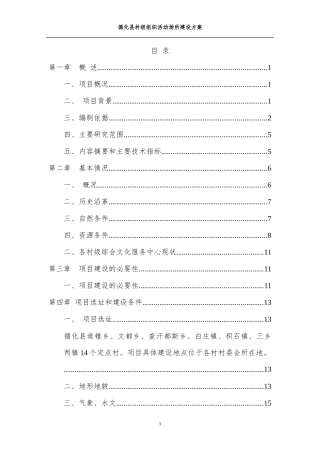 某县村级组织活动场所建设方案