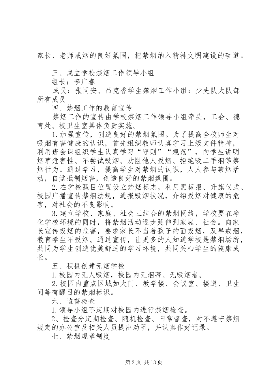 东堼小学禁烟工作方案_第2页
