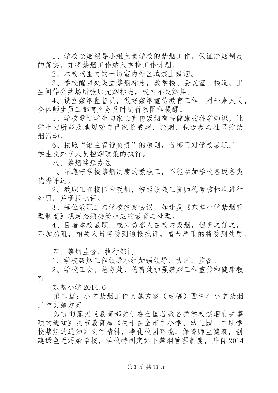 东堼小学禁烟工作方案_第3页