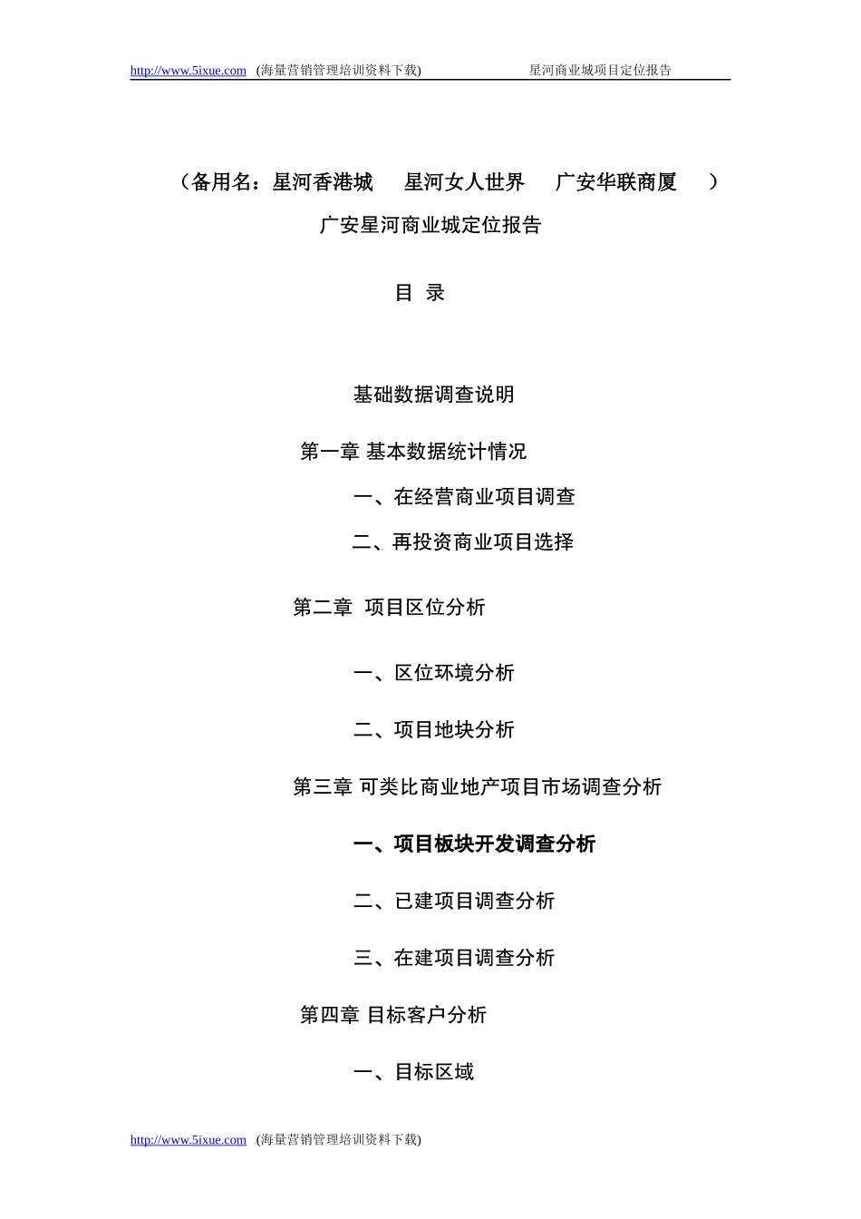 某商业城项目定位报告(DOC 63页)_第3页