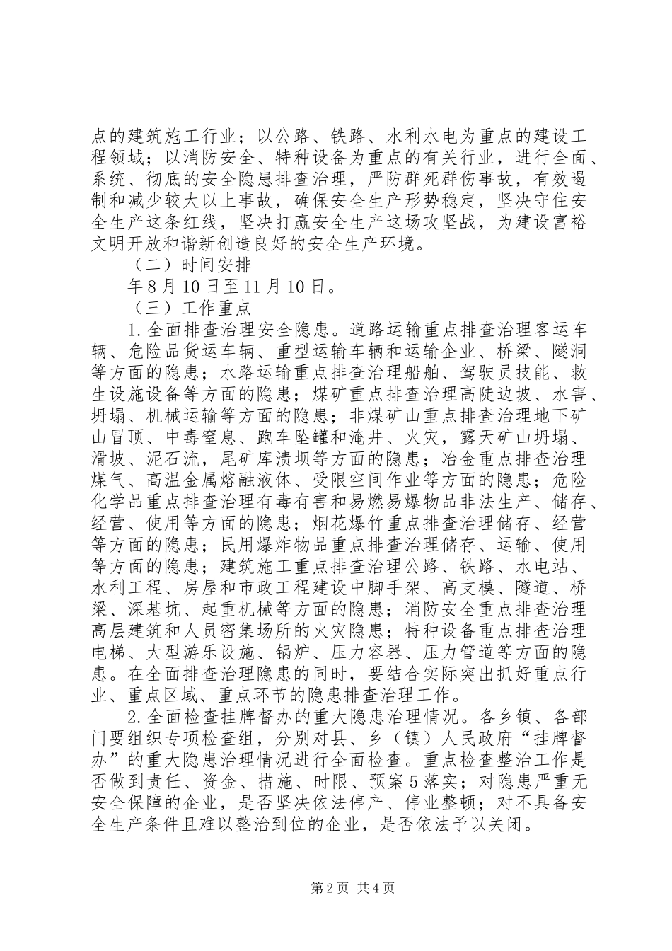 煤矿隐患事故排查整改实施方案_第2页