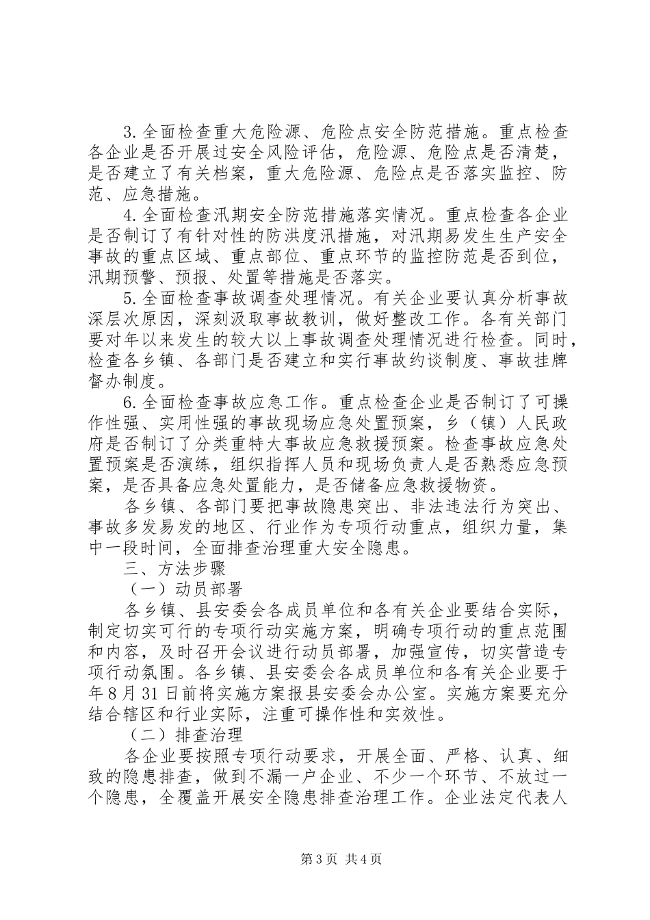 煤矿隐患事故排查整改实施方案_第3页