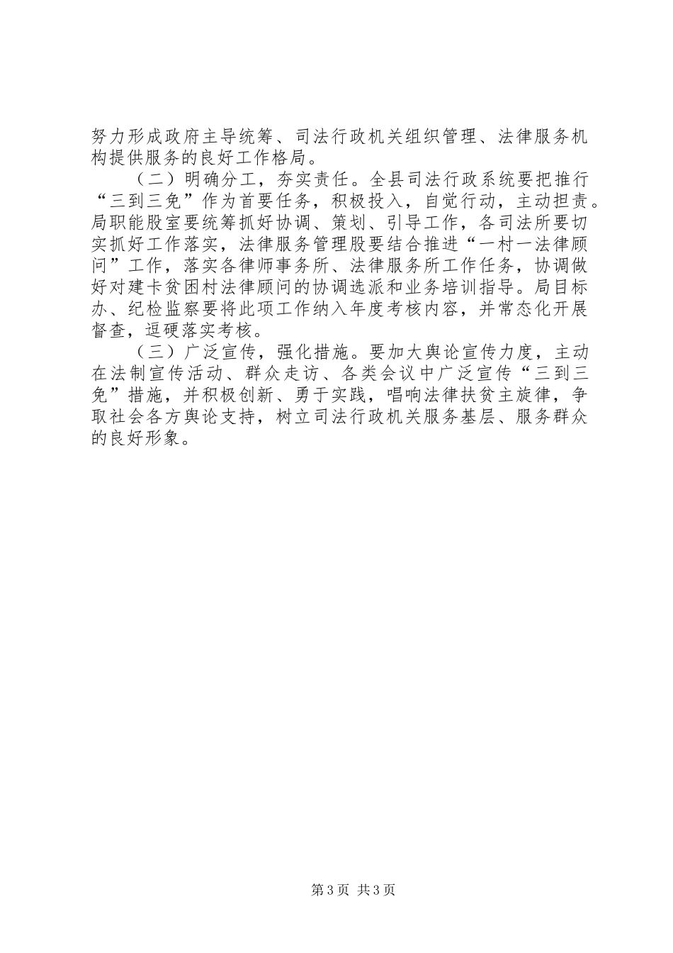 法治扶贫“三到三免”工作实施方案_第3页