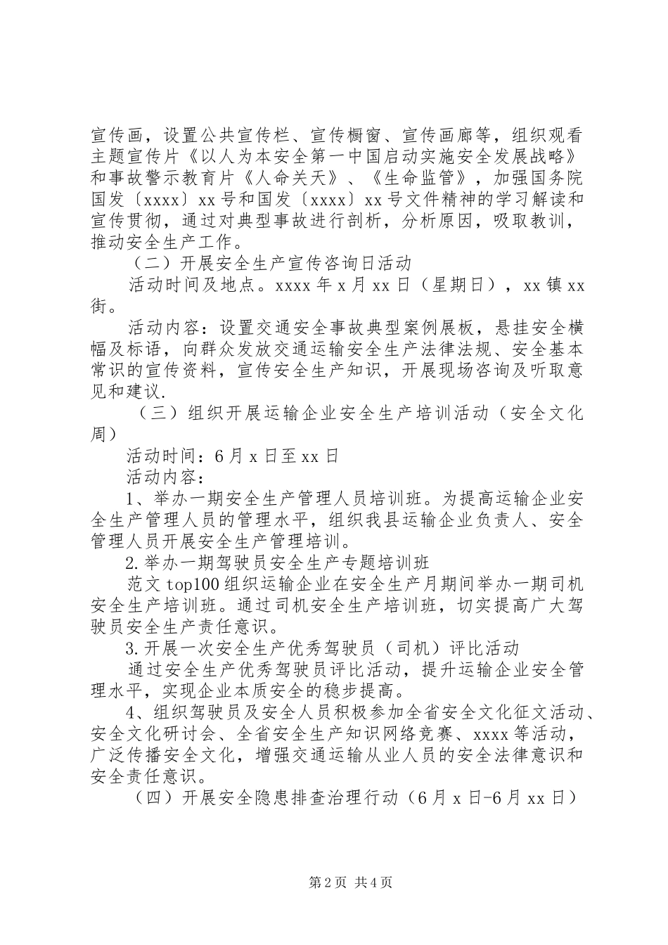 某局XX年“安全生产月”活动方案_第2页