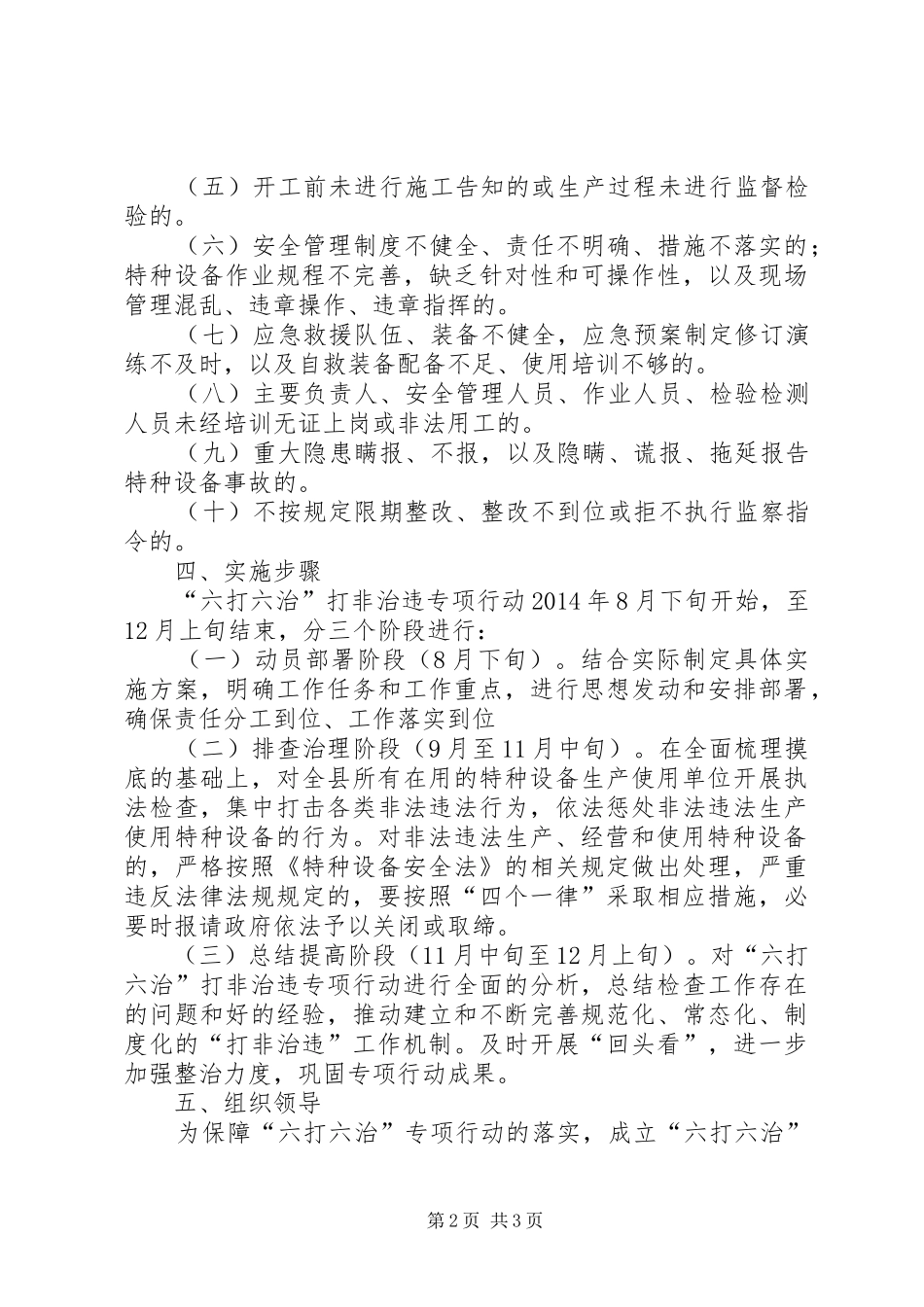 特种设备安全六打六治工作实施方案_第2页