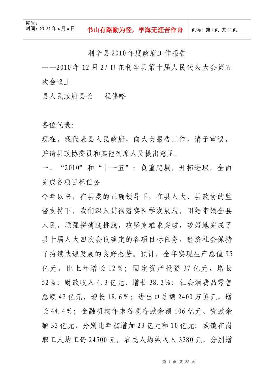 某县年度政府工作报告_第1页