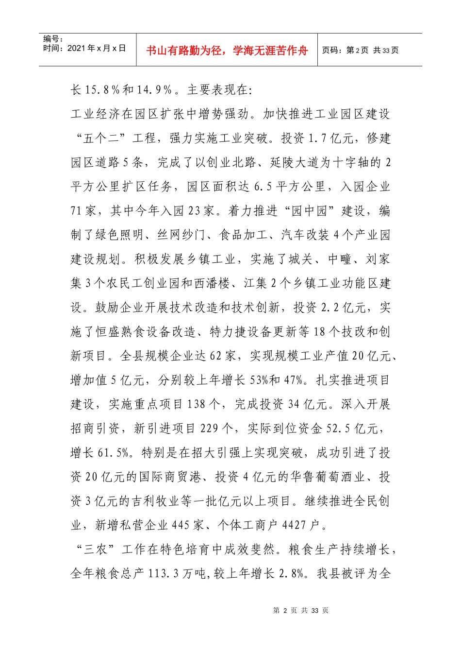 某县年度政府工作报告_第2页