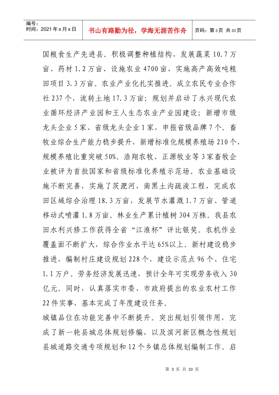 某县年度政府工作报告_第3页