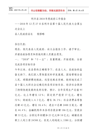 某县年度政府工作报告