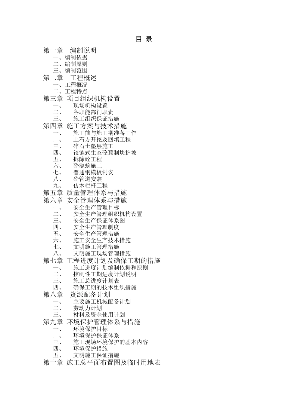 某县老场河山洪沟治理工程方案_第1页
