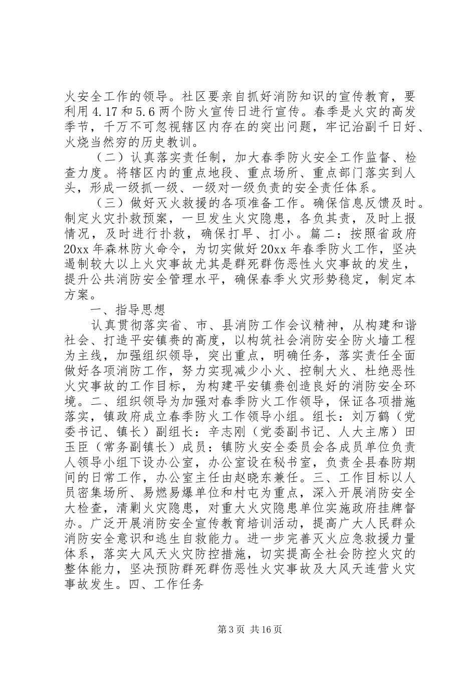 社区春季防火实施方案_第3页