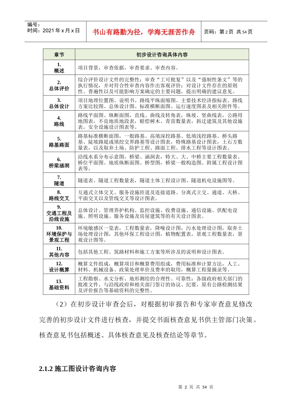 某公路工程咨询投标总体要求_第2页