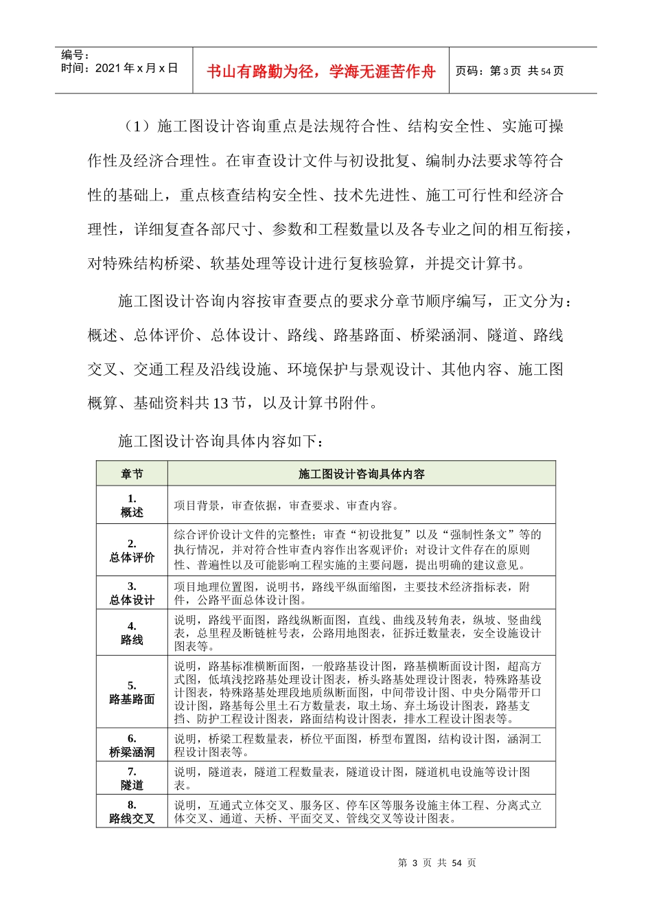 某公路工程咨询投标总体要求_第3页