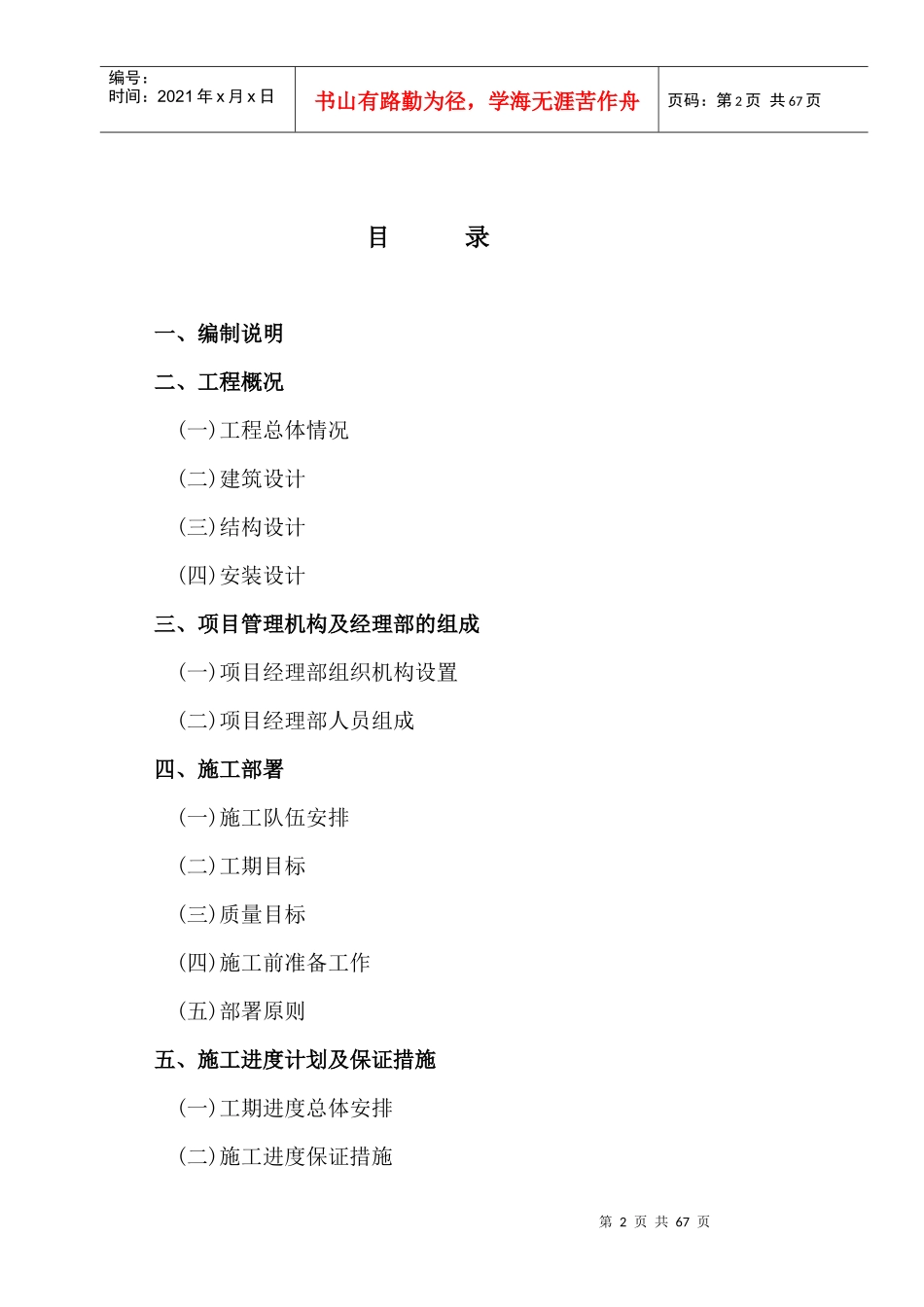 某县幼儿园施工组织设计_第2页