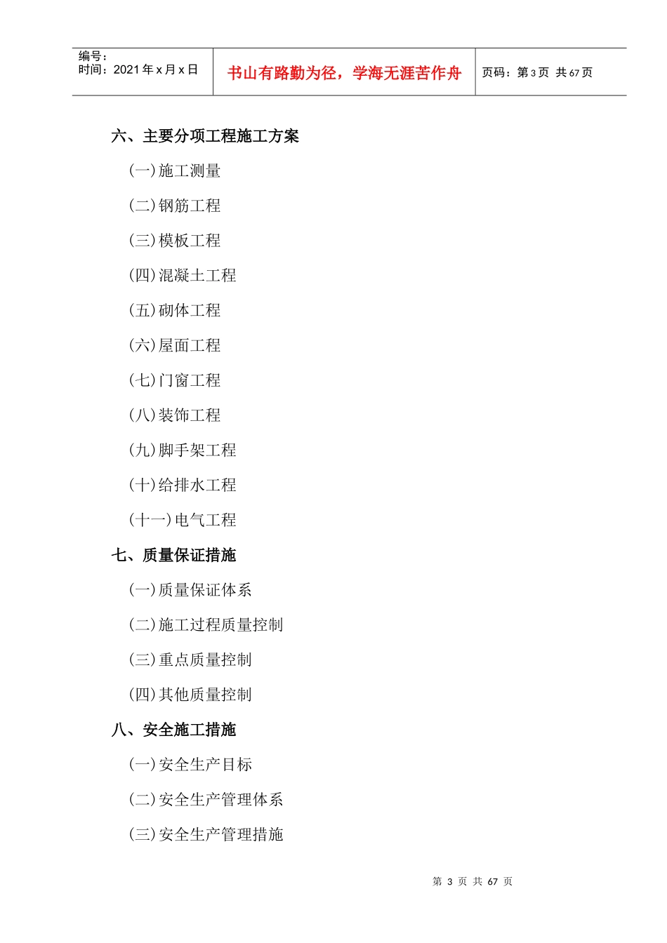 某县幼儿园施工组织设计_第3页