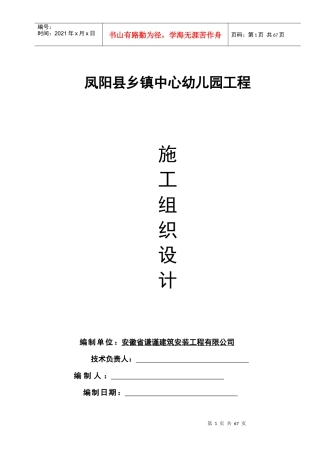 某县幼儿园施工组织设计