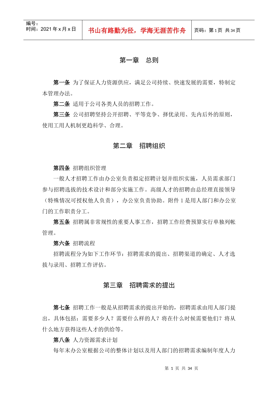 某咨询—某房地产员工招聘管理办法1016_第3页